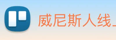 威尼斯人线上娱乐 logo
